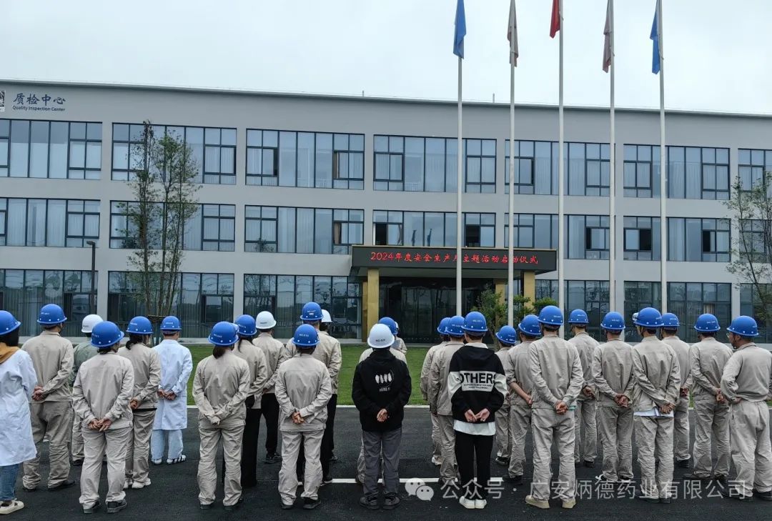 Everyone talks about safety, everyone knows how to respond to emergencies - smooth the passage of life. Guang'an Bingde Pharmaceutical held the launch ceremony of 