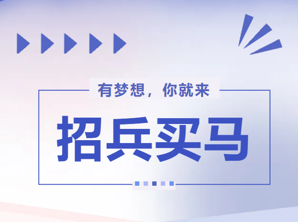 Recruitment Announcement